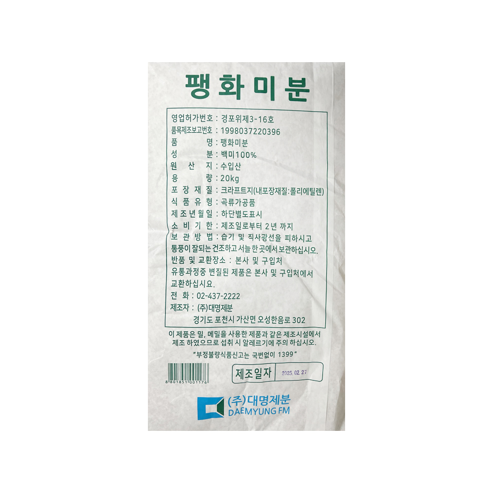 대명제분 팽화미분/팽화전분 100% 수입산 20KG ( 막걸라용,고추장용) : 지원푸드몰 식자재유통전문