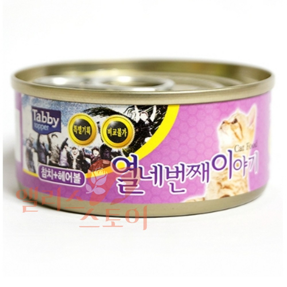 ELIS 열네번째이야기 참치 헤어볼 60g 고양이간식 : 앨리스스토아