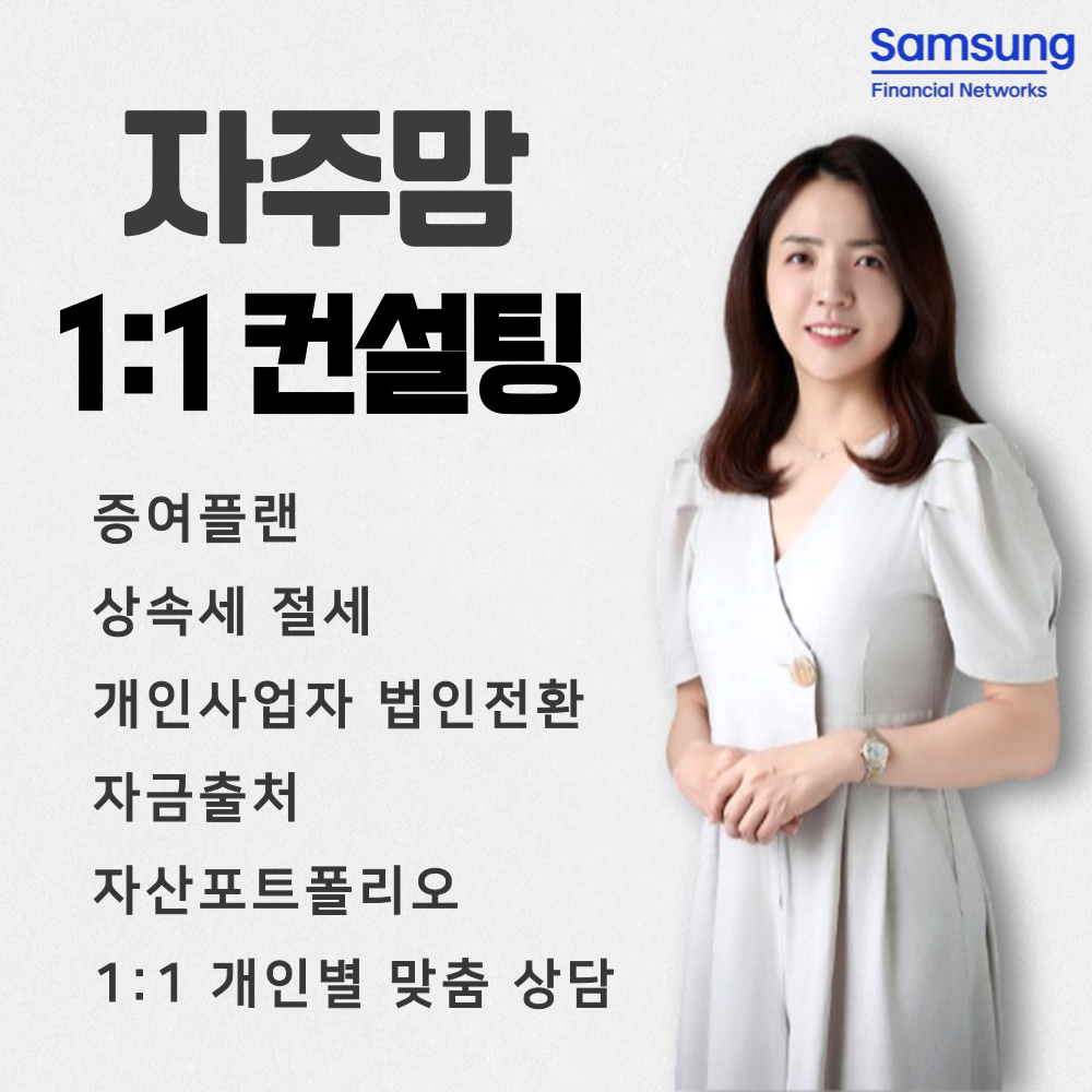 자주맘 1:1 유료 컨설팅 : 자주맘