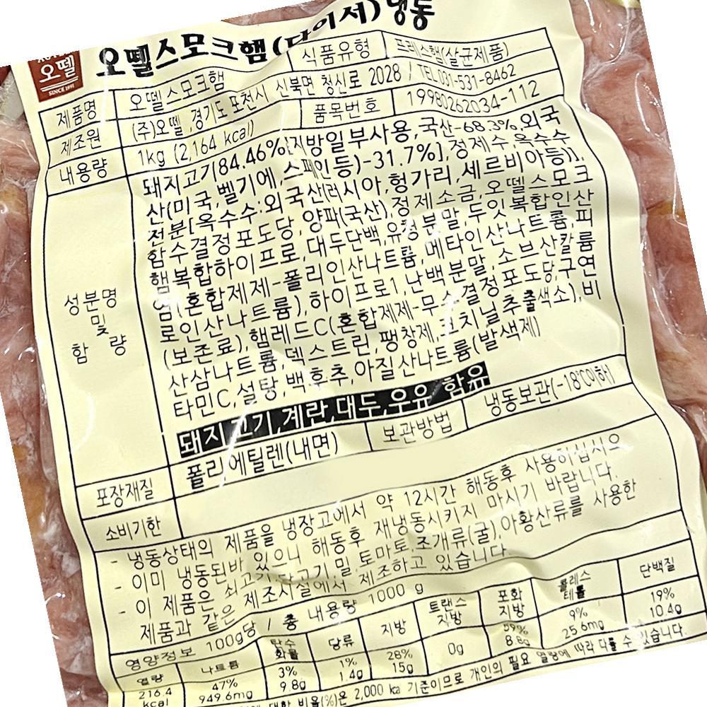 오뗄 스모크햄 냉동 0.8cm쵸핑 1kg 10개 식자재 햄 가공육 샌드위치재료 : 유정상회