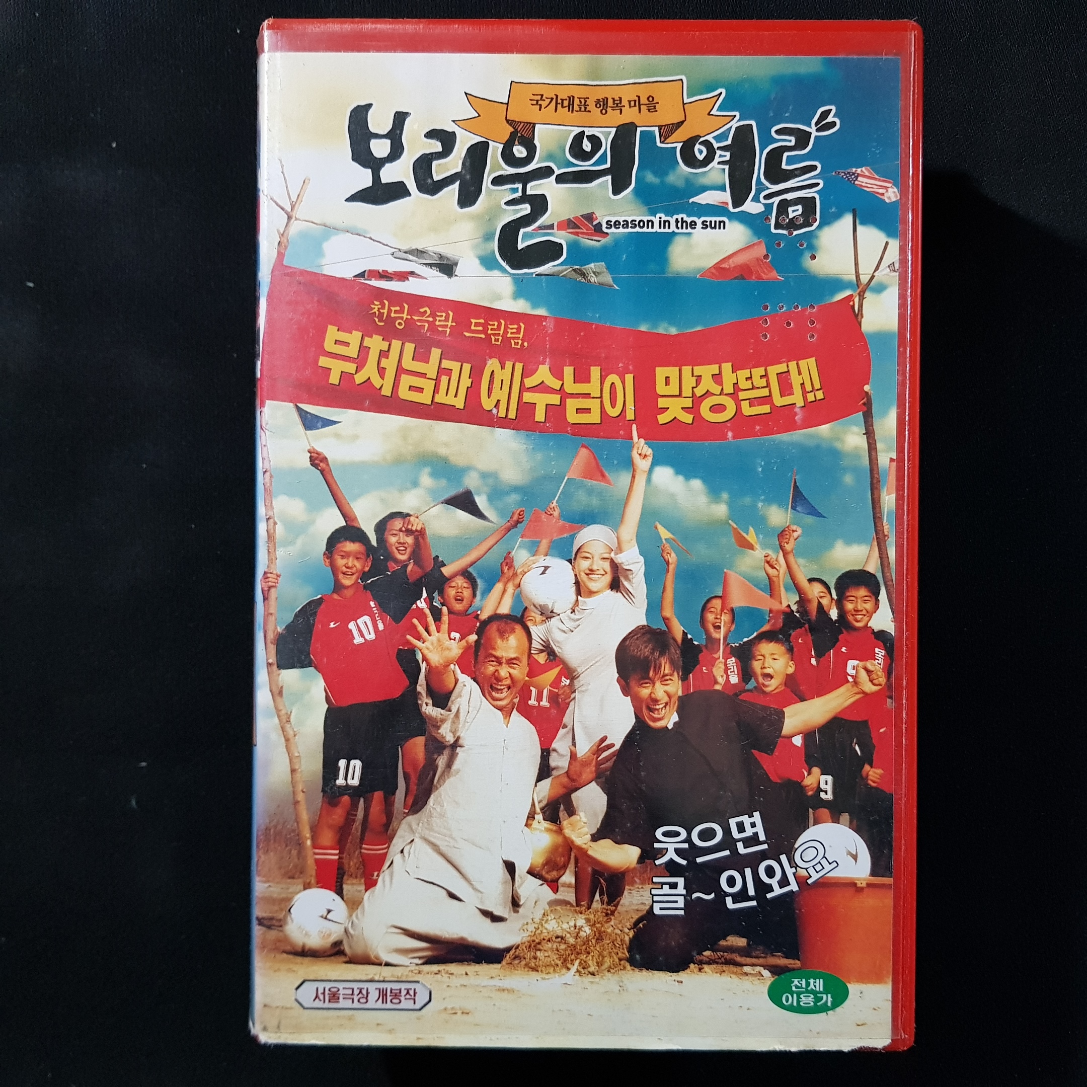 보리울의여름 비디오테이프  VIDEO VHS (TO레트로 TO앤틱크 TO월드) T59 : 티오월드 TOWORLD