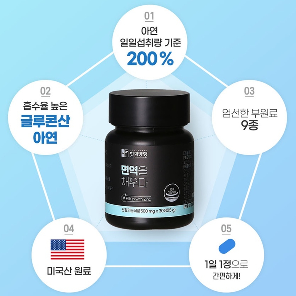 한미양행 메디칼아연 메디컬 글루코산 아연 효능 약2개월 : 포원즈헬스