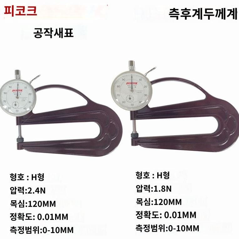 가죽 두께 측정기 다이알 후도계 게이지측정기 정밀 : 비스브레인