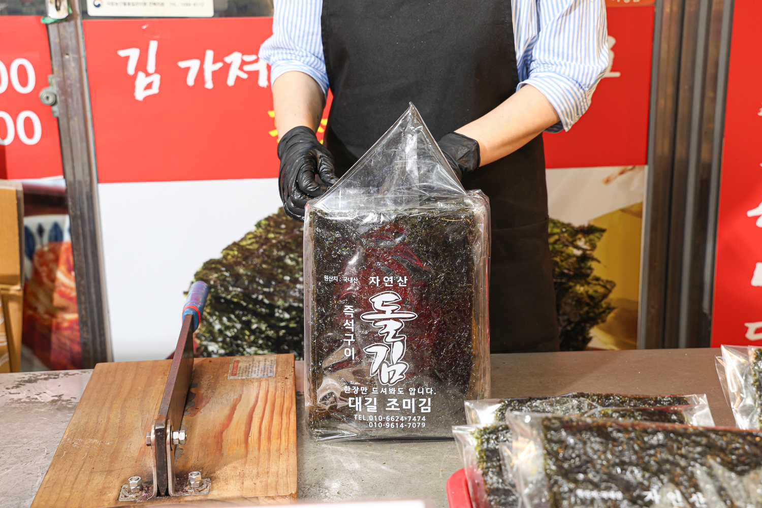 곱창김 구운김 돌김 2봉 시장즉석구이 : 대길조미김