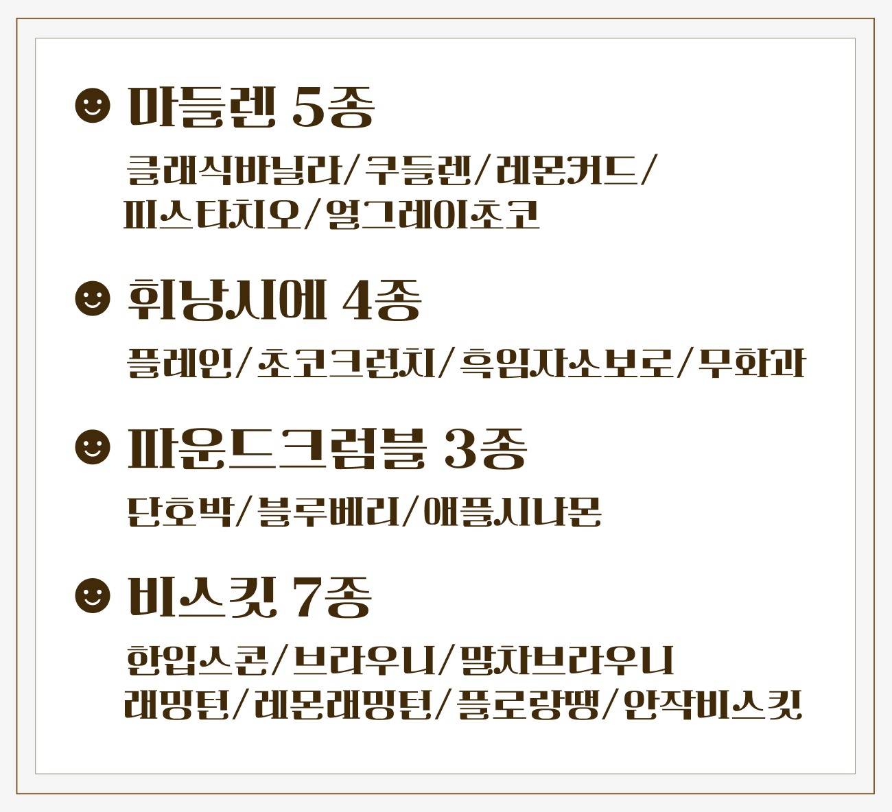 스위츠온 구움과자 골라담기 : 스위츠온 Sweets On