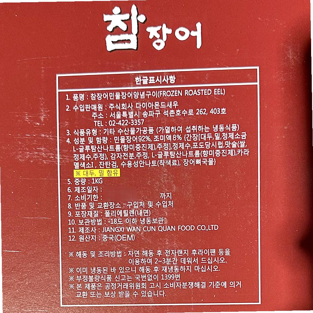 선일 민물장어 양념 8미 1kg 식자재 장어 냉동식품 : 유정상회