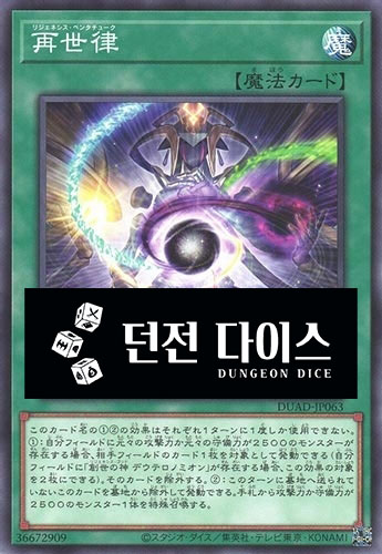 리제네시스 펜타튜크 (DUAD-JP063) Normal : TCG 킹덤