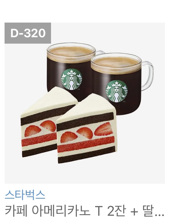 스벅 기프티콘(사랑을 담아 든든하게) 판매할게요 : 더크로와상