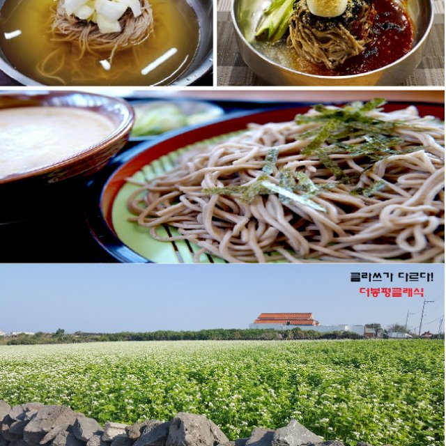 봉평 메밀국수1 kg 소바 막국수 더봉평 클래식 비빔국수 : 라니창고