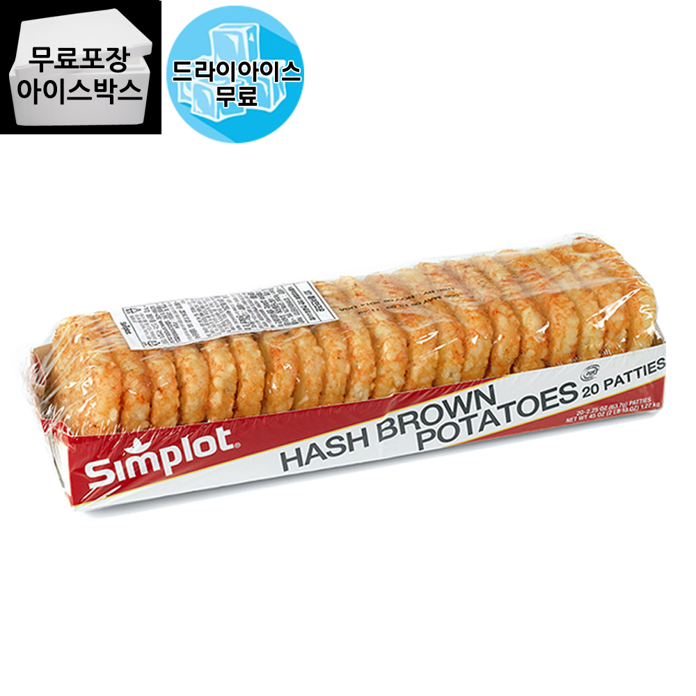 [제이케이푸드] 심플로트 101 해쉬브라운 1.28kg 감자튀김 감자패티 : 제이케이푸드6983333