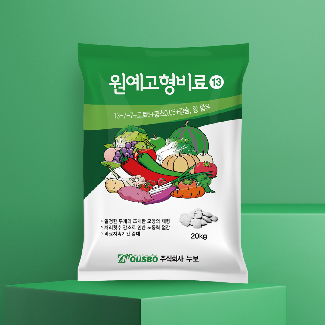 (주)누보 원예고형비료 13-7-7 20kg - 고품질 규산 가리 복합 고추고형비료 : 주식회사 누보