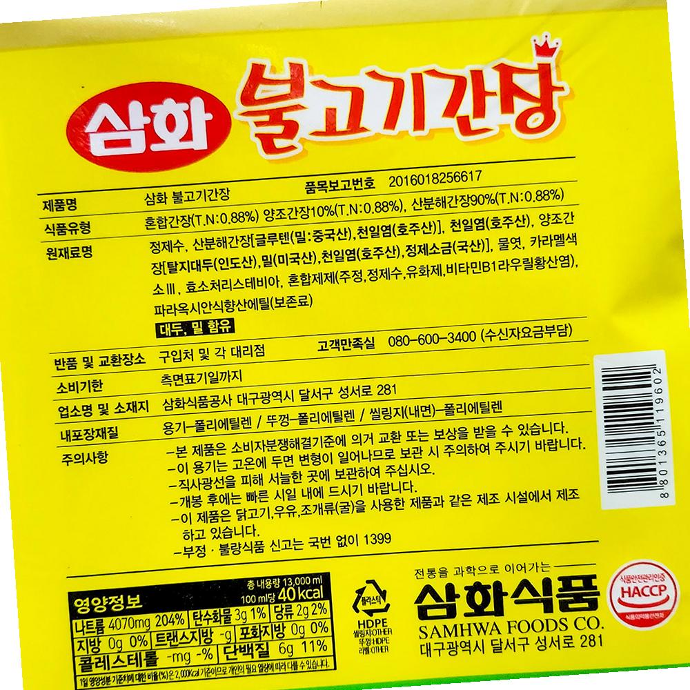 삼화식품 불고기용 간장 13L 식자재 간장 양념장 : 유정상회