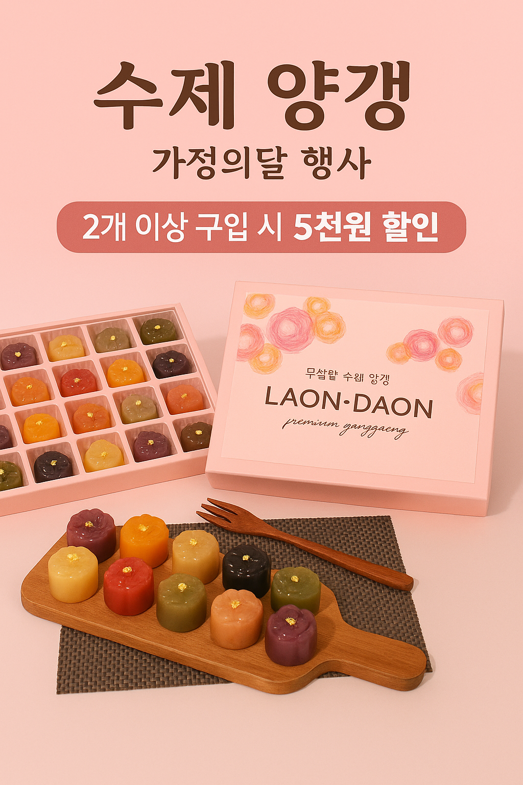 수제양갱 선물세트 영양 고급 수제 밤양갱 무설탕 다식 답례품 설날 추석 할머니 어르신 간식 : 수제양갱 라온다온