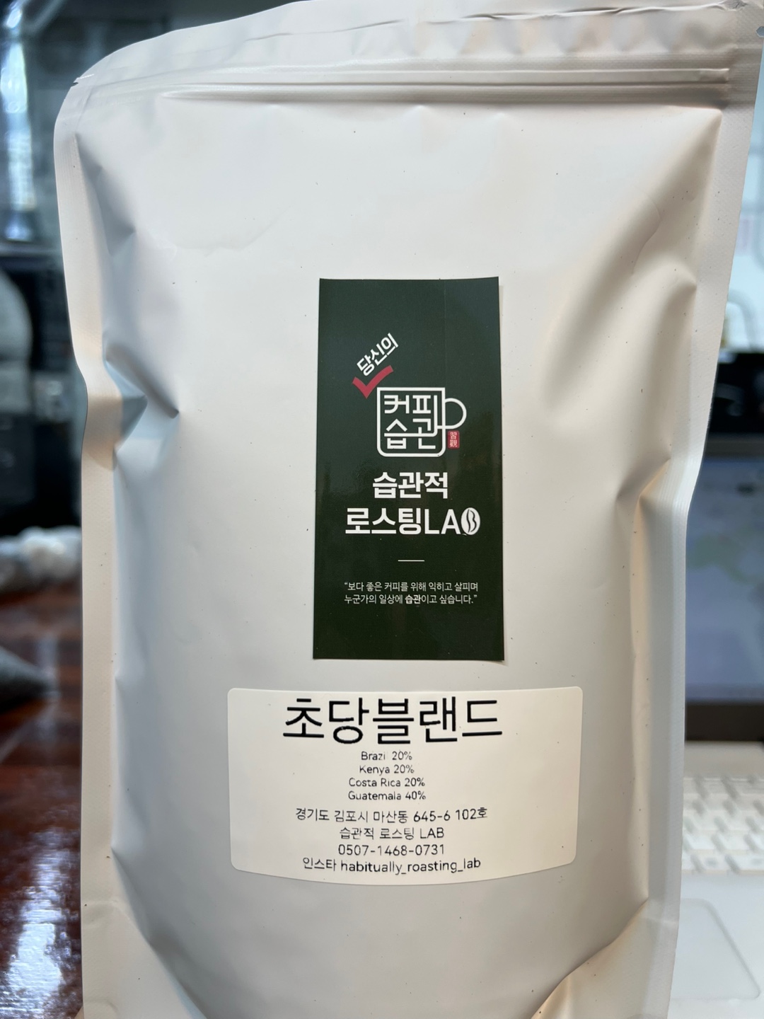 원두커피(초당블랜드) : 습관적로스팅LAB