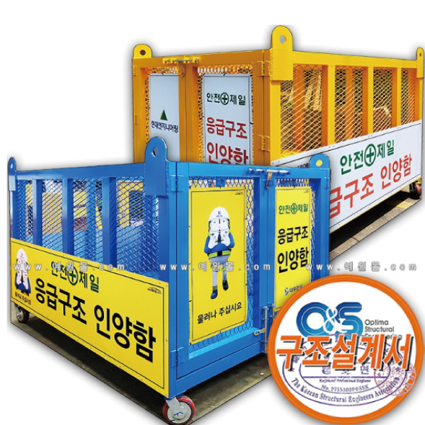 SY292B_응급구조양중함(철망식)_인명구조인양함_2000x1500x1200_적재하중2톤_구조검토서有_주문제작가 : 예원몰