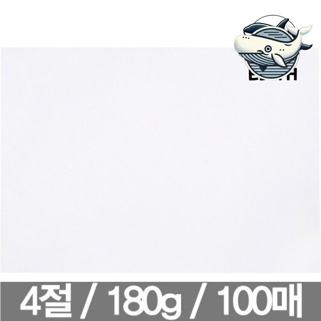 도화지 180g 100매 미술 용지 아트 학용품 학습준비물 절 근영사 큰 검은 : 캔버라2
