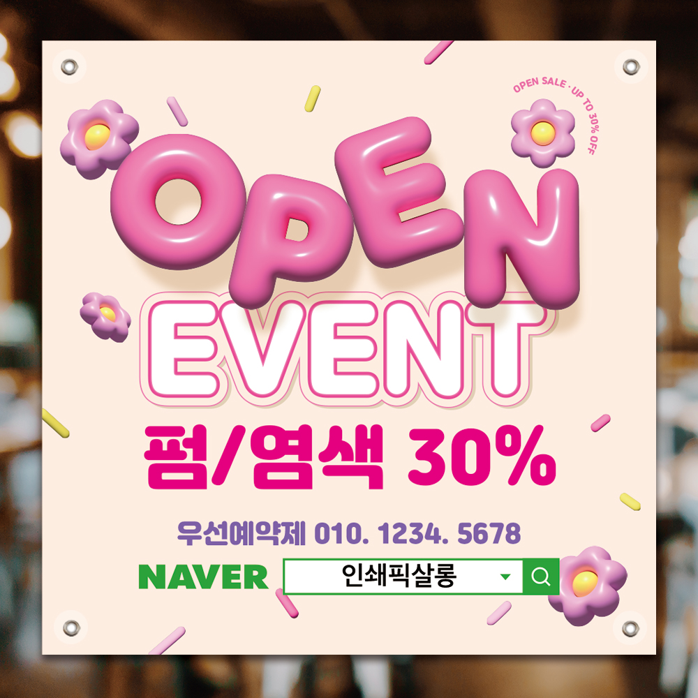 767 오픈이벤트 네일샵 반영구샵 미용실현수막 헤어샵 뷰티살롱 50x50cm 기본 열재단 : 인쇄픽