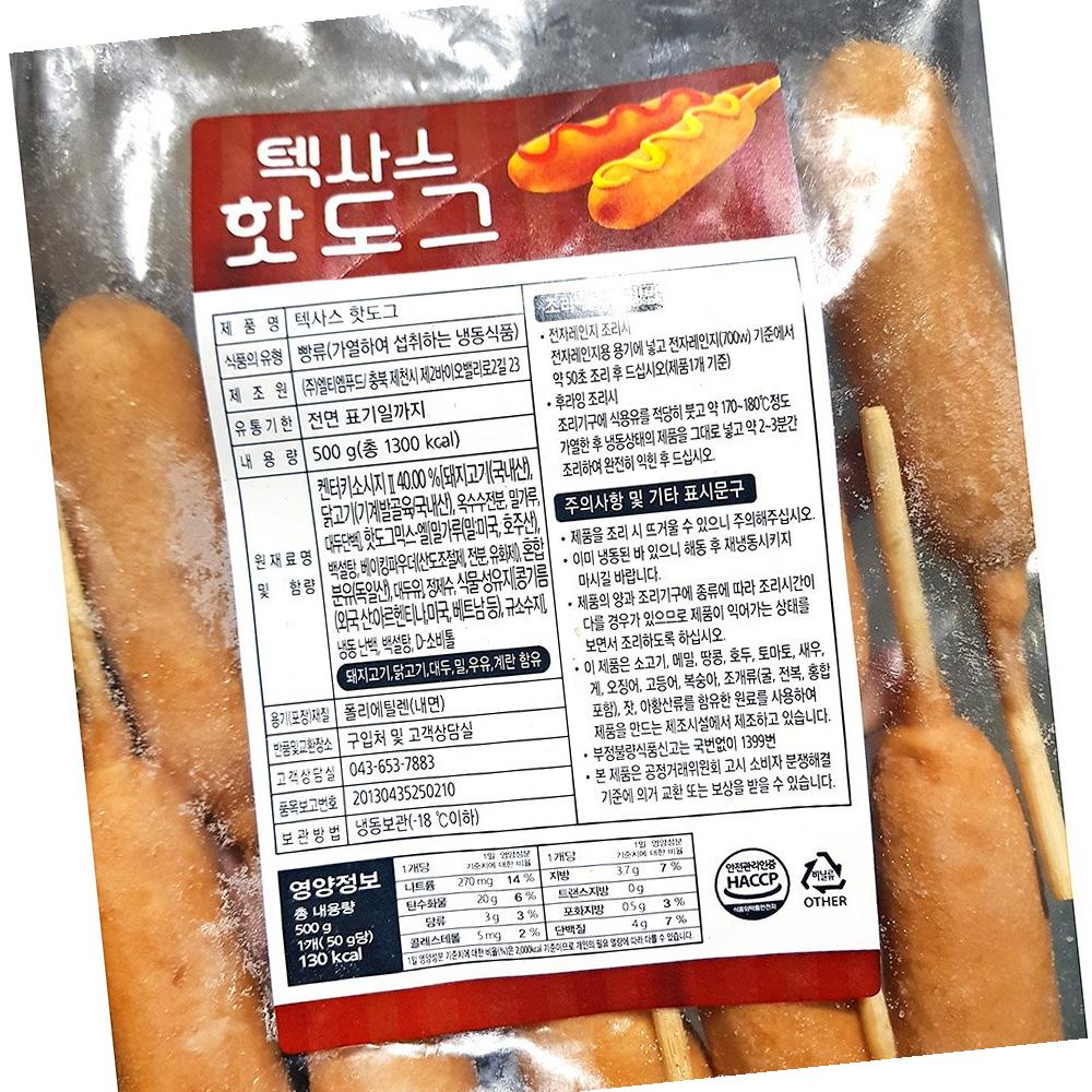 텍사스 핫도그 50gx10 식자재 : 유정상회