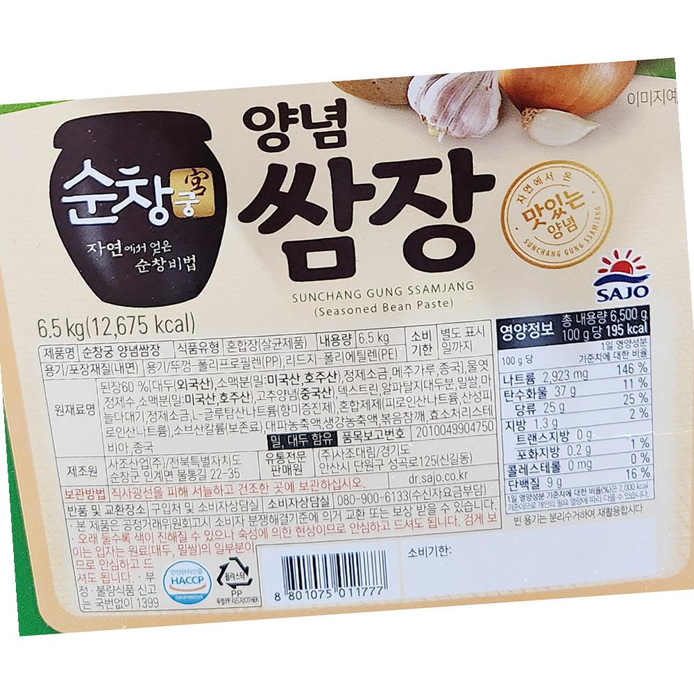 순창궁 쌈장 6.5kg 2개 식자재 양념 요리필수품 : 유정상회