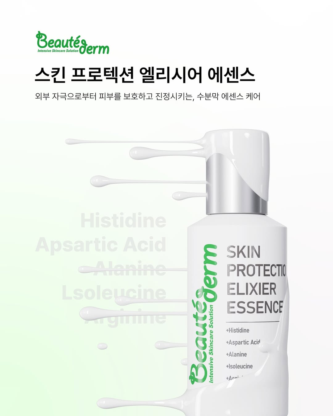 [보떼덤 공구] 엘리시어 에센스50ml /  엘리시어 리페어 재생크림45g / 엘리시어 엑소토신 수분크림150g : 제이스킨마켓