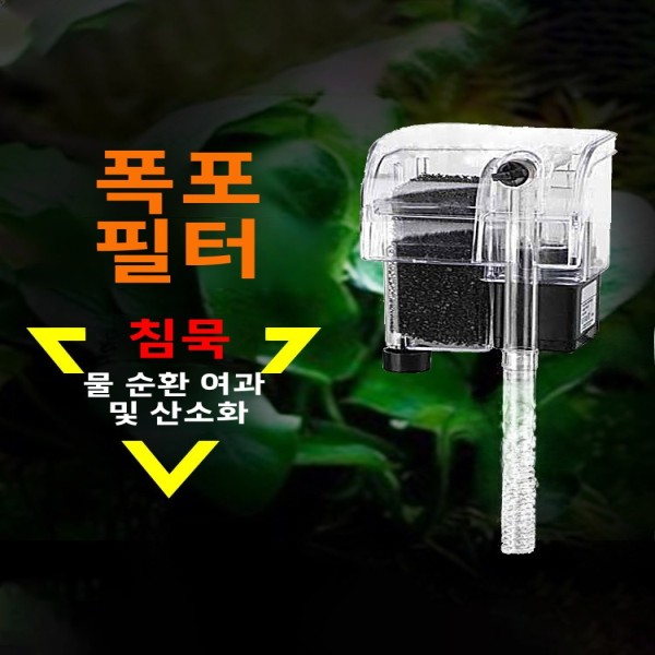 초음소 필터기 장착형  어항 바닥에 붙이는 방식 3합1 물정화 흐름 : StarBox