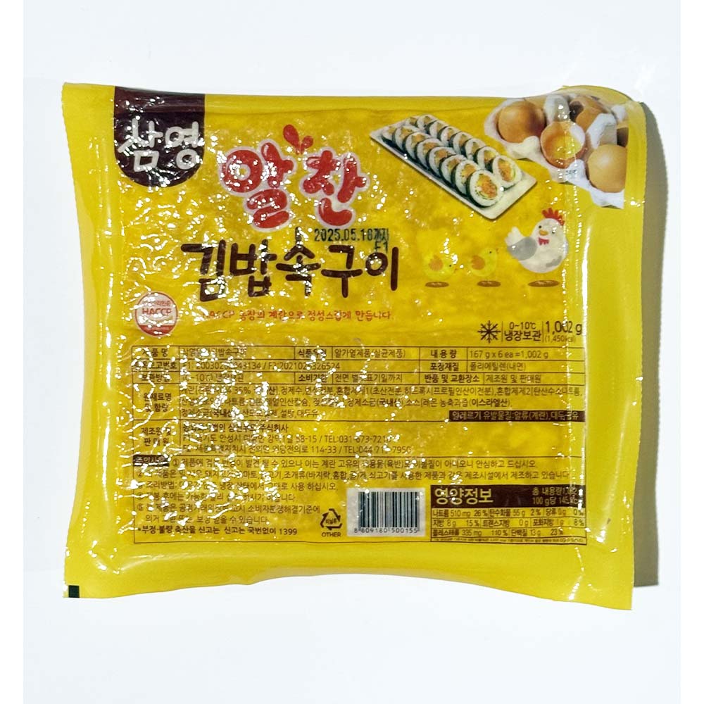 삼영 계란 지단 1kg 김밥 지단채 고명 : 다봄 푸드