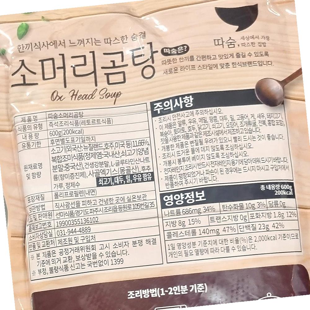 선미 소머리 곰탕 600g 식자재 수량 국 탕 : 유정상회