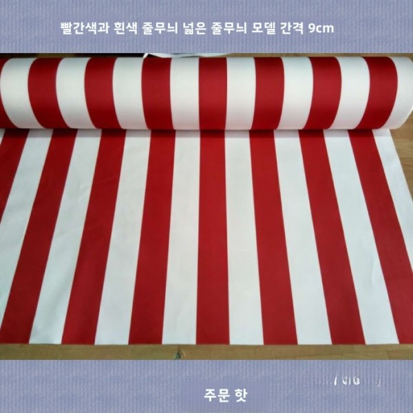 색상 줄무늬 텐트 천 패브릭 재질 폴리에스터 : 에픽코카