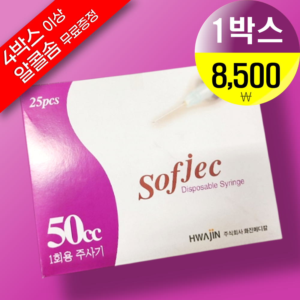 화진 HLB 50cc 18G 1-1/2inch 강아지 고양이 피하수액 병원 약국 주사기 : 모레바
