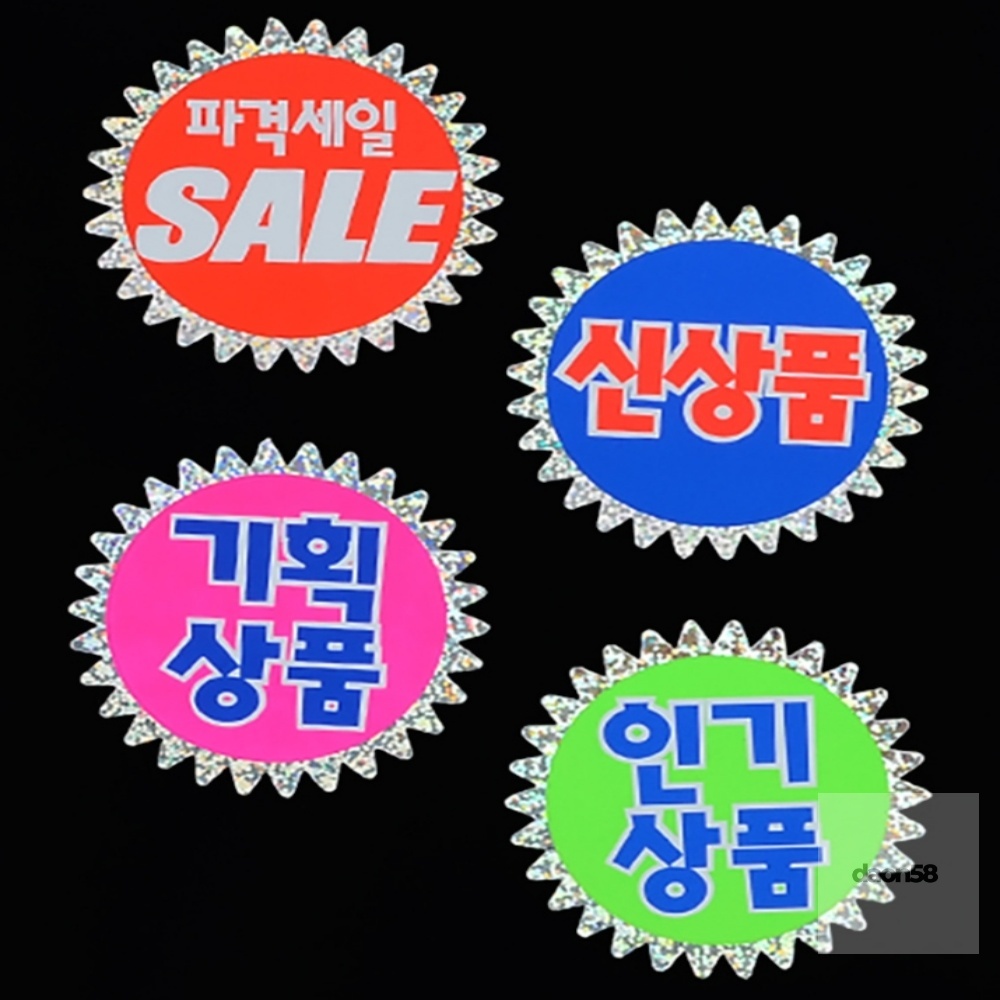 다온58 홀로그램 쇼카드 5p 진열대 기획상품 마트용품 행사소품 광고판 : 다온58스토어