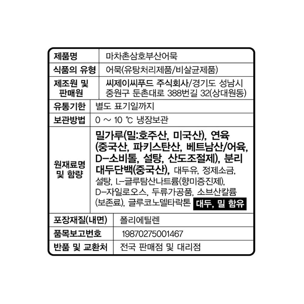 삼호부산어묵 볼 1kg 연육함량30퍼센트 식자재 수량 간식 요리 : 유정상회