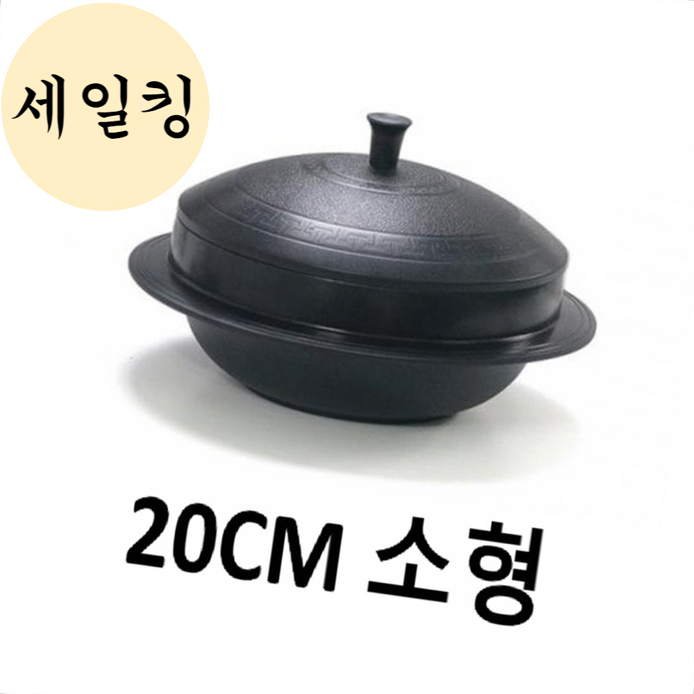 탕요리 찌개 통주물 세라믹 위생 가마솥 20CM 소형 고기구이가마솥 : 세일킹4