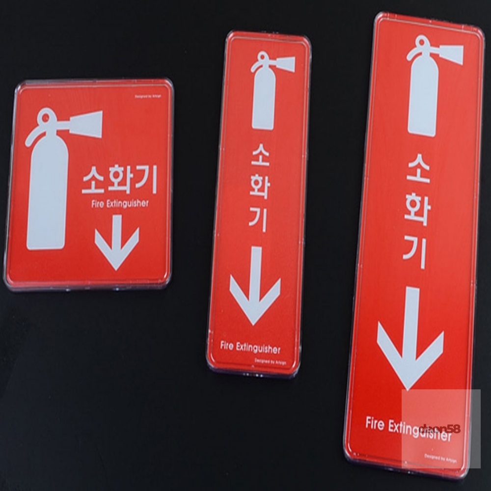 다온58 레드사인 소화기 표지판 회사 위치표시 표찰 빌라 어린이집 : 다온58스토어