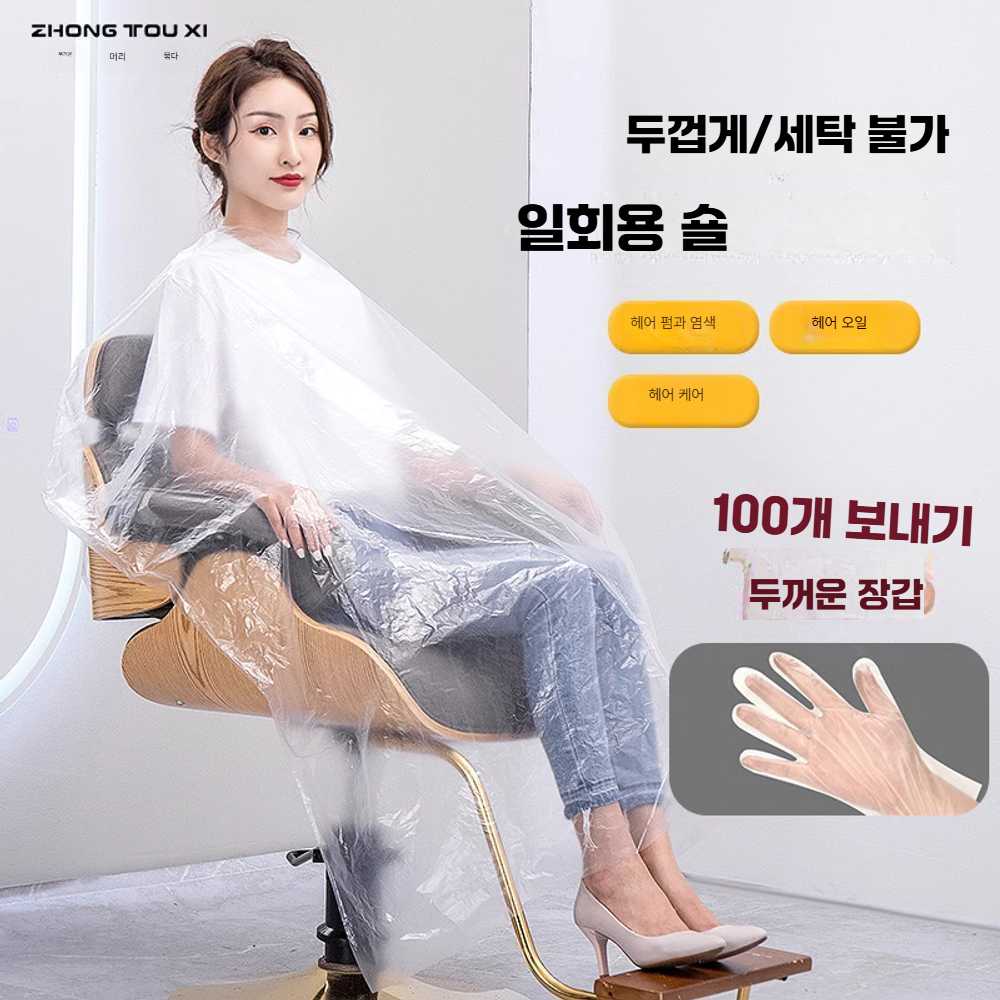 미용 염색 비닐 파마 오일 숄 스카프 키트 시술 클린 일회용 숄 60x90cm 100장 : 밤부우쟈
