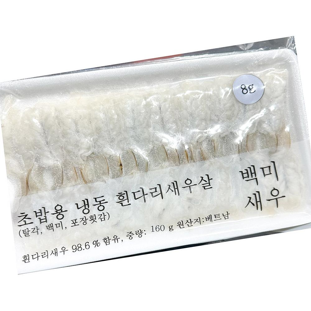 초백미새우 해성 냉동 8gx20미 X5 업소용 : 바르다푸드몰