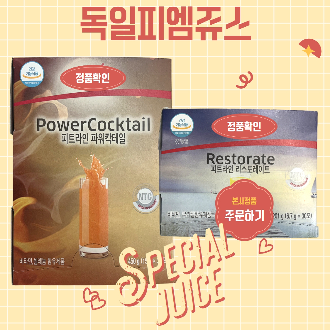 독일피엠 파워칵테일450g+리스토레이트200g 2종세트 : 케어앤오가닉