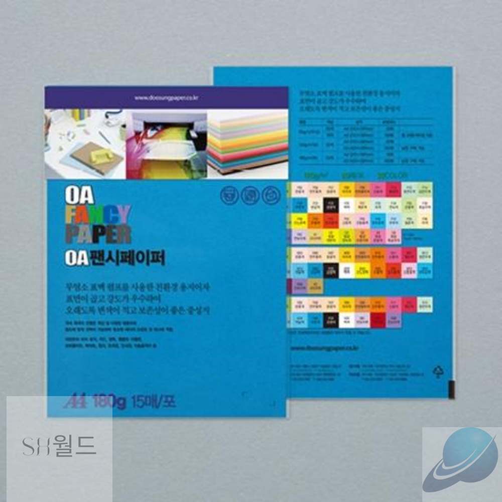 SH월드 OA팬시페이퍼 A4 180g R20 푸른색 / 15매 - 봉 1개입 A4색상지 : 가성비상품추천샵