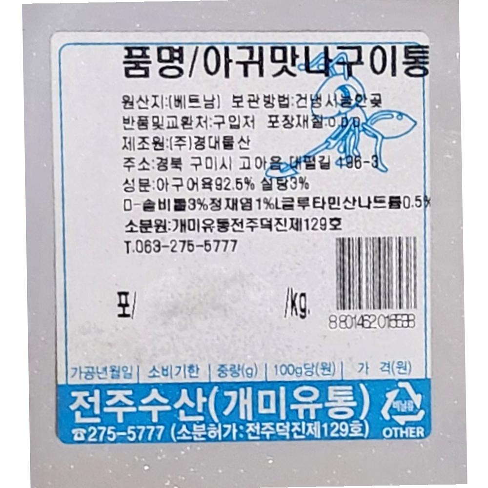 조미아귀포 제일유통 냉동 1K 업소용 식자재 급식 대용량 : 복된 마트