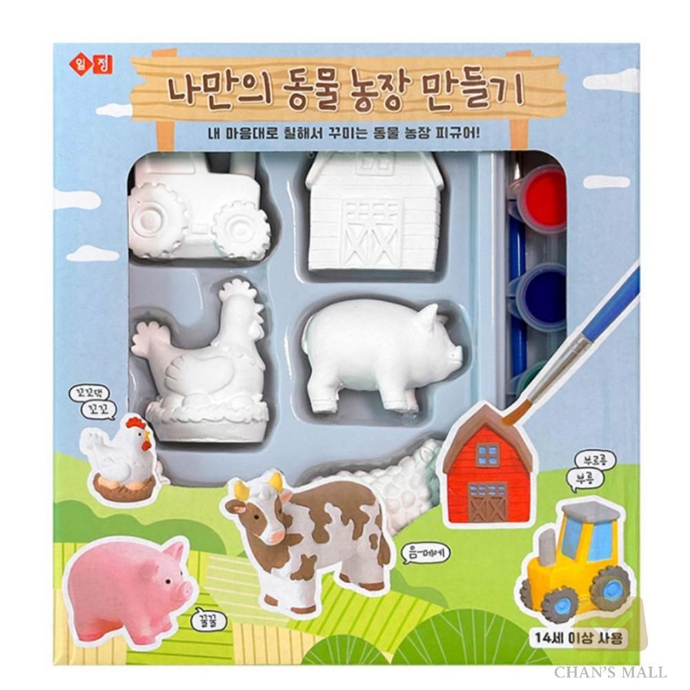 CN 나만의 동물농장 만들기 미술놀이 : 찬스인터내셔널