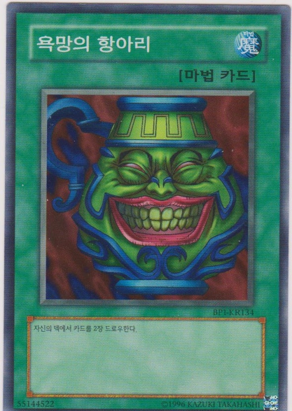 욕망의항아리 (BP1-KR134) 슈퍼레어 A급 유희왕 한글판   : 카드스타