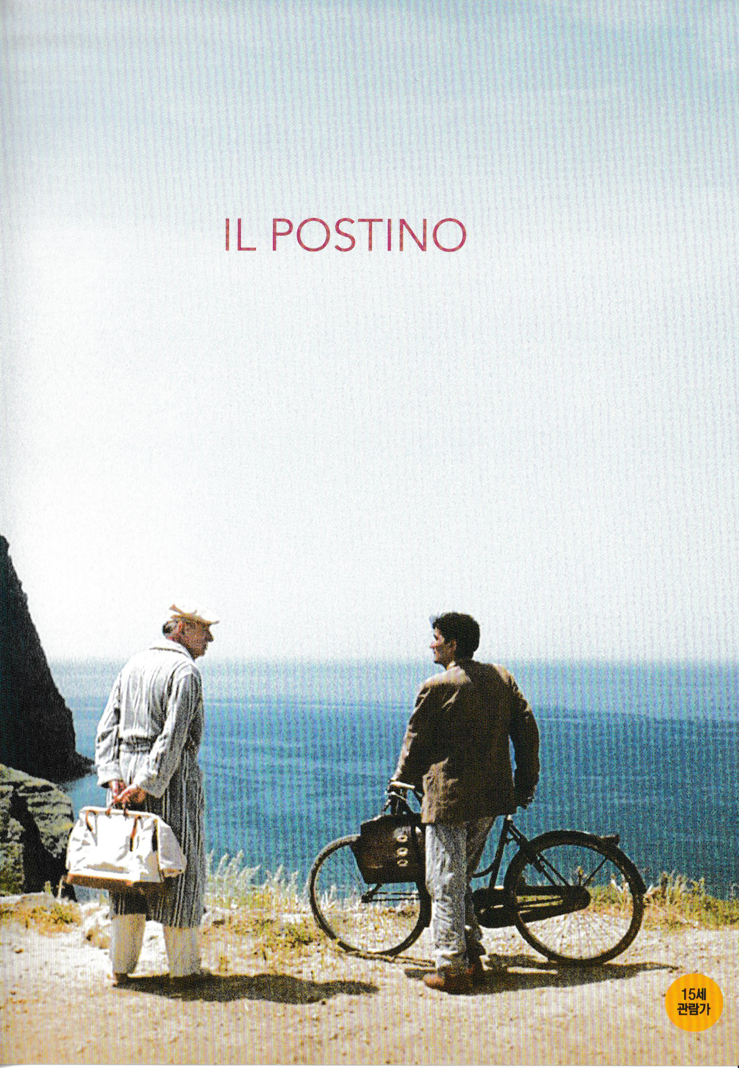일 포스티노 (Il Postino) DVD : 무드크리에이션