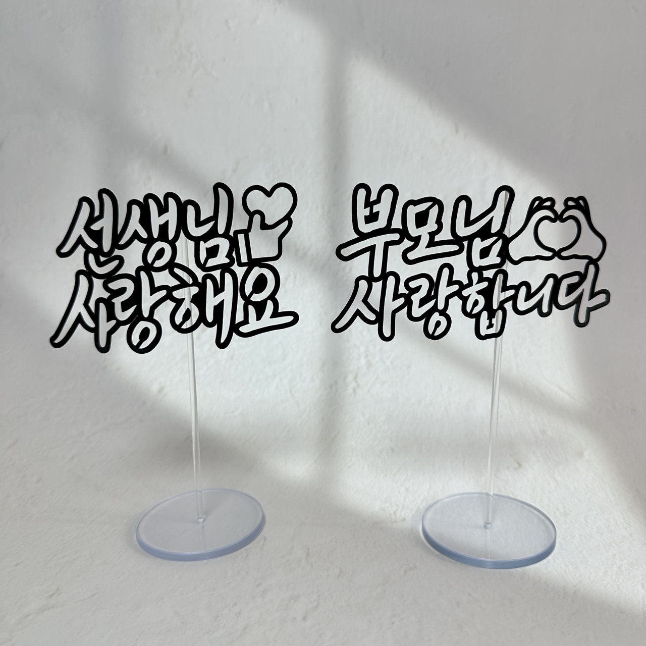 미니토퍼 데코픽 케이크토퍼 꽃집데코용품 : 루모스토퍼