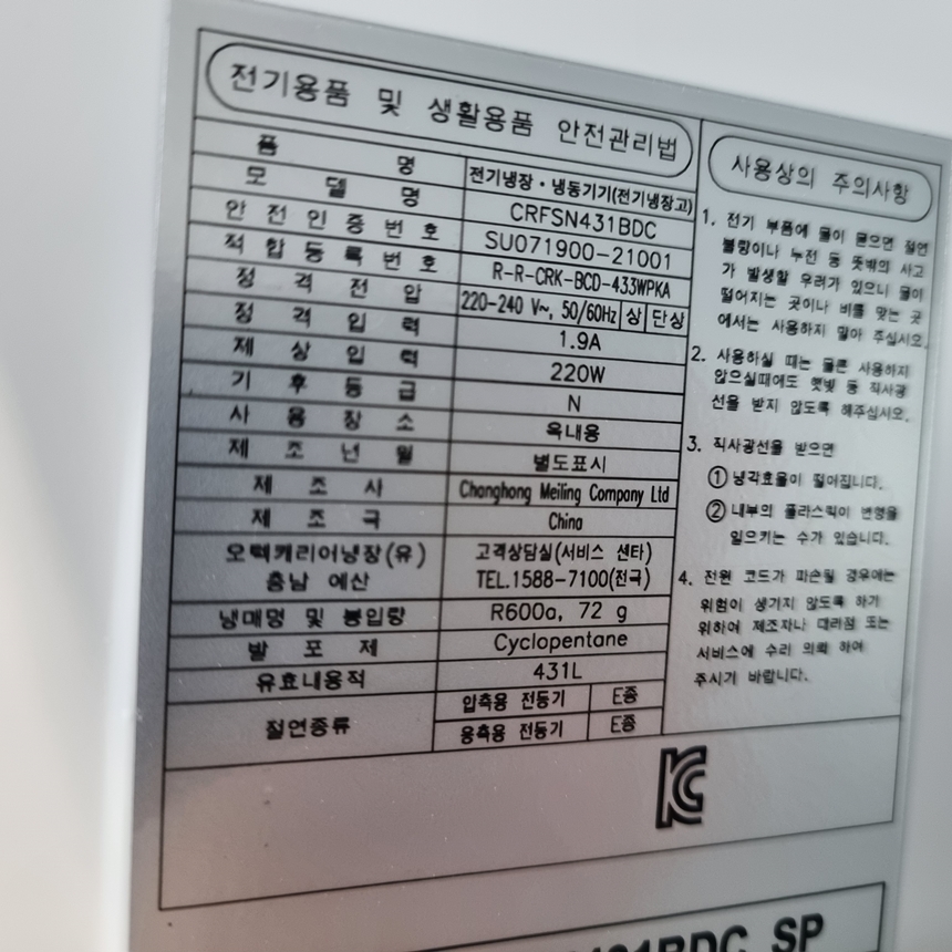 중고 양문형냉장고 캐리어 2021년제조 430리터 : 리싸이클시티하남점