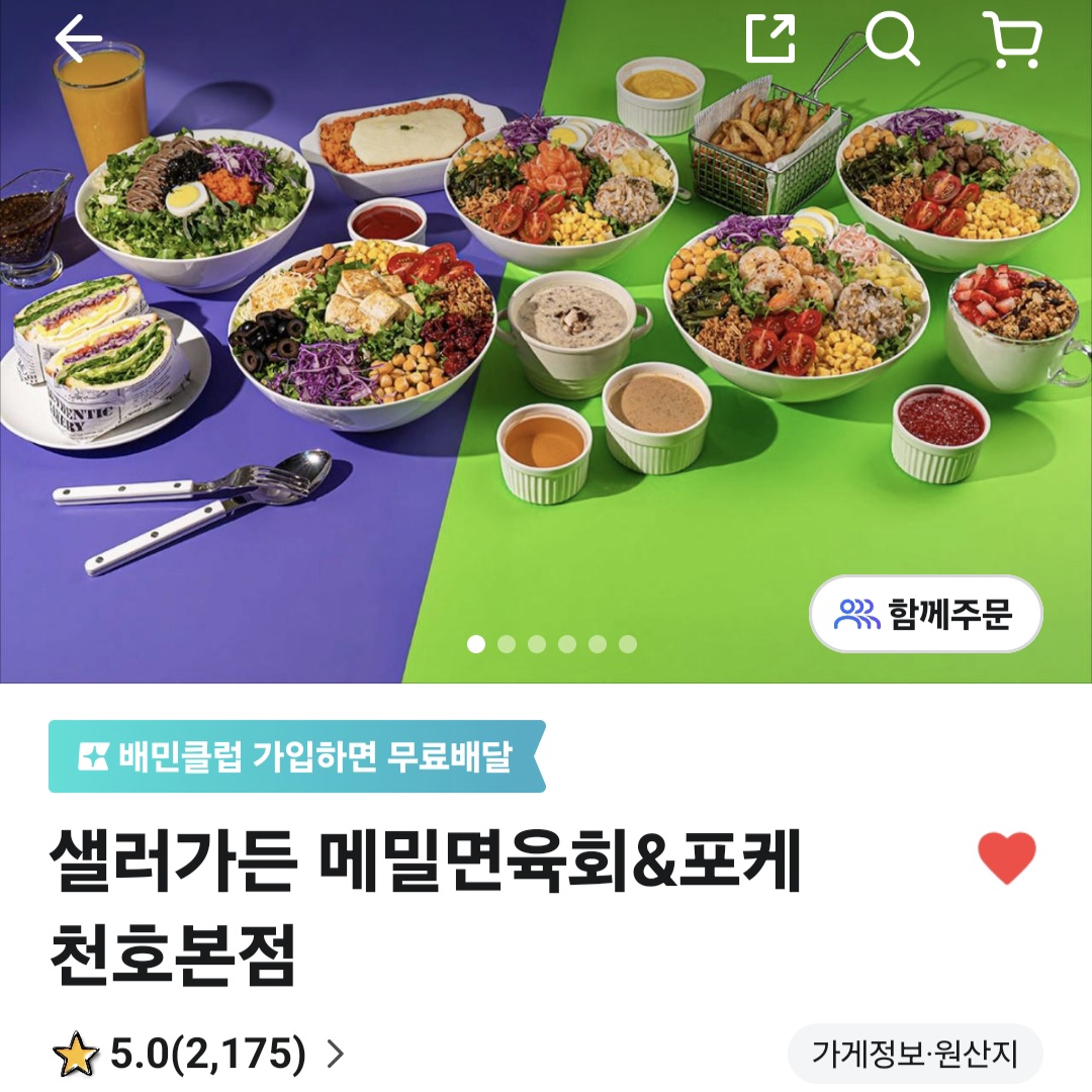 샐러가든 대세 메뉴 육회들기름메밀면 비밀육회소스 2kg 월매출 1억 달성 SBS모닝와이드 출연 : 그린펠로우로직스