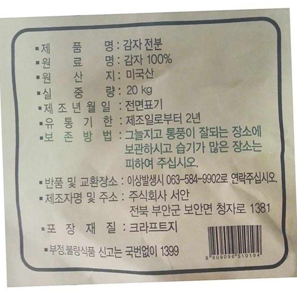 서안 감자 전분 20kg 요리 : 유정상회