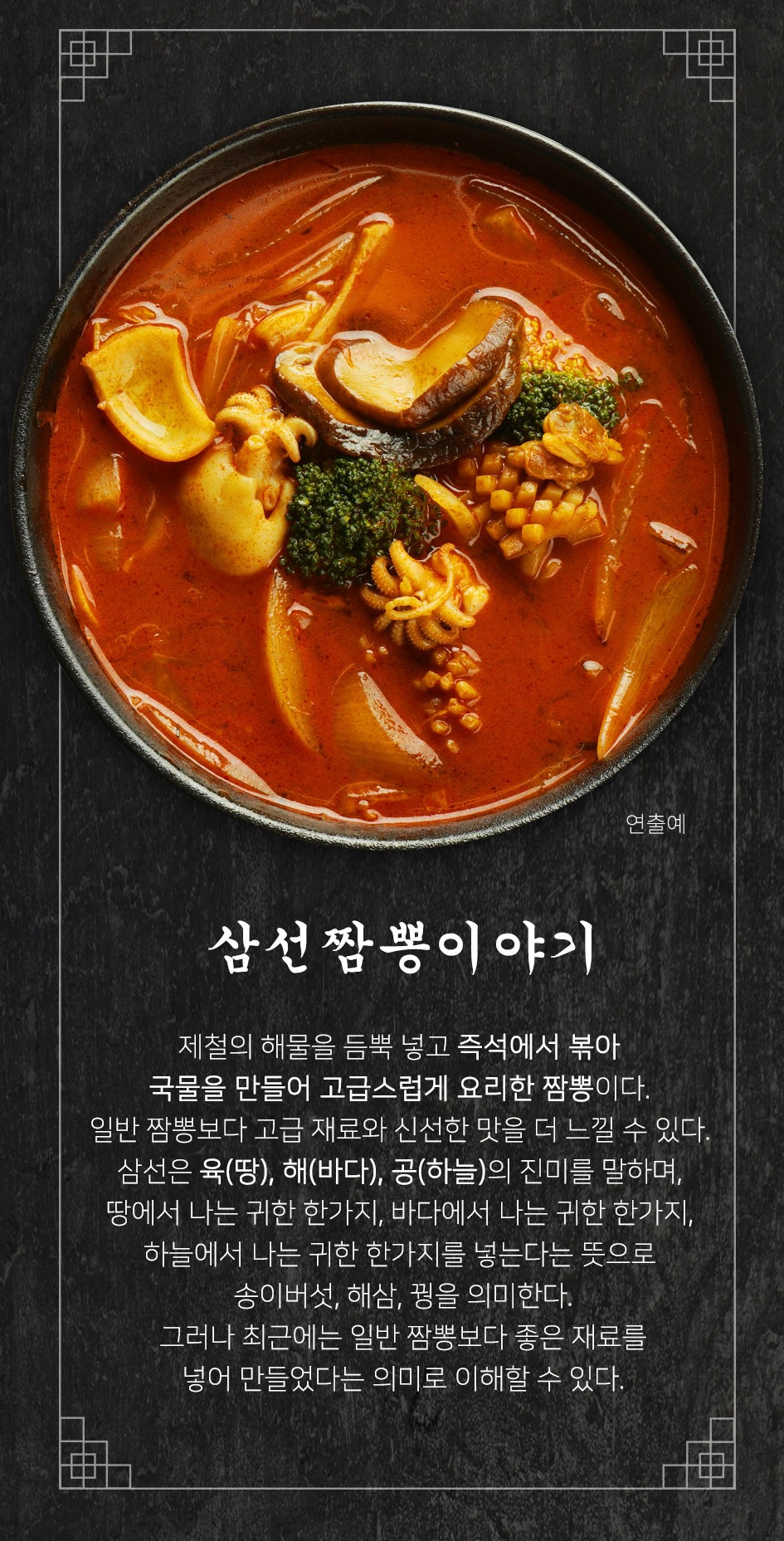 수풍정 수제 삼선 짬뽕 밀키트 추천 본사직영 해물듬뿍 넉넉한 2인분 1.46kg : 푸드 담다