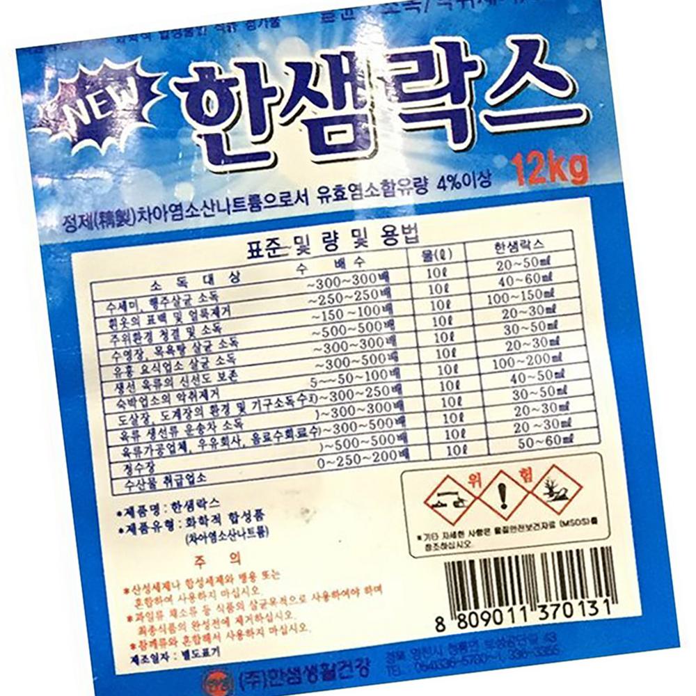 한샘 락스 12kg 세탁용품 : 유정상회