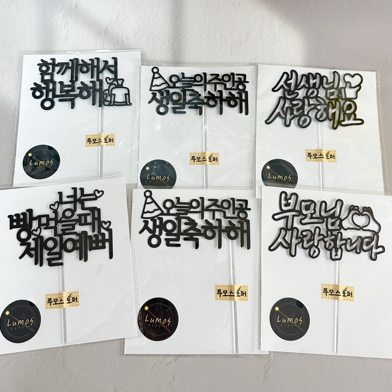 미니토퍼 데코픽 케이크토퍼 꽃집데코용품 : 루모스토퍼