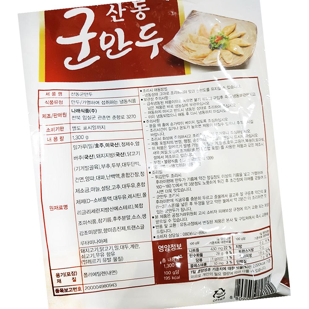 산동 나래 동군 만두 13K 분식 간식 냉동식품 : 유정상회