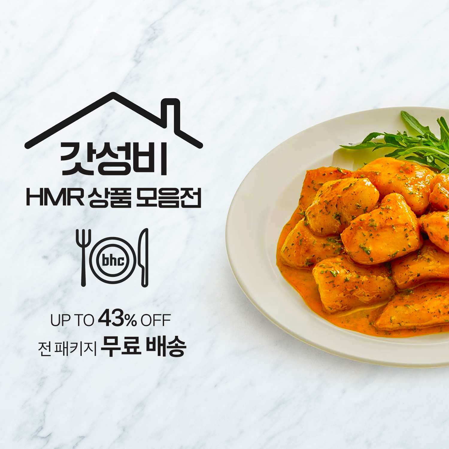 갓성비 한끼 세트 : 주식회사 비에이치씨